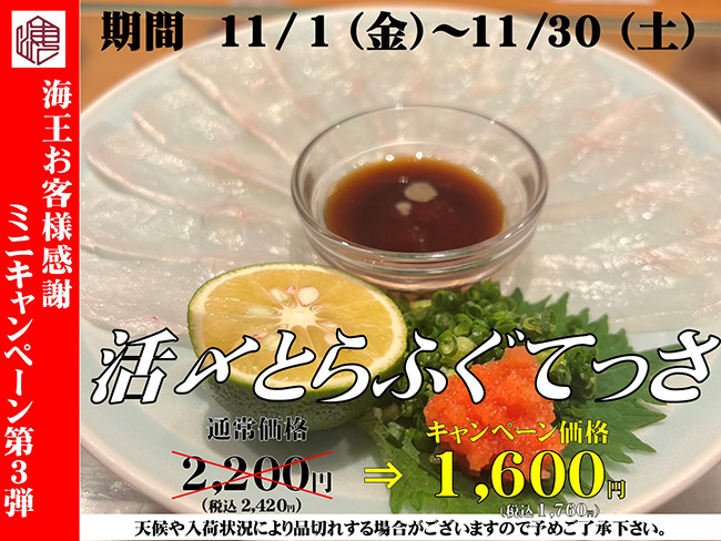 千寿司お客様感謝ミニキャンペーン第182弾 北海道、鹿児島産「活〆ぶり」