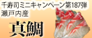 お客様感謝ミニキャンペーン