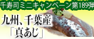 お客様感謝ミニキャンペーン